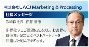 社長メッセージ